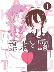 夏日手账 青春治愈漫画改编海报